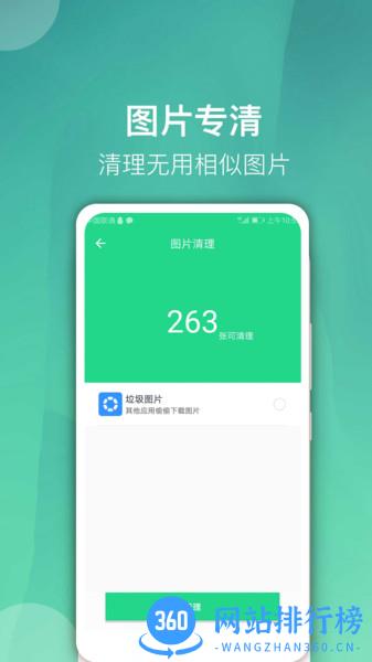 微趣清理大师 v1.8 安卓版 2