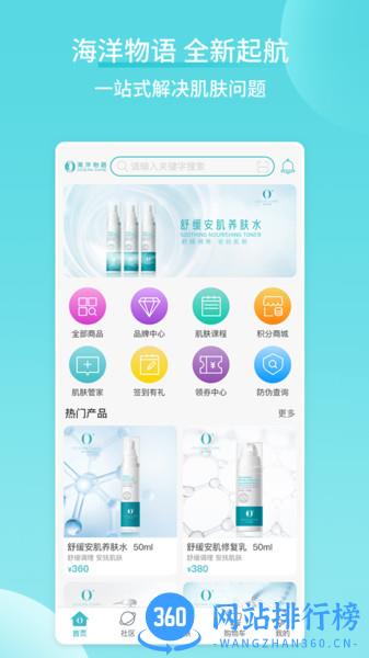 海洋物语app v2.1.5 安卓版 3