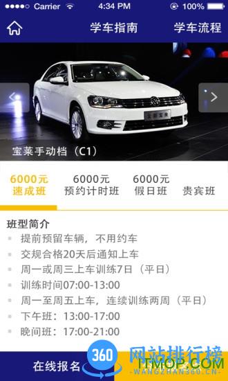 东方时尚驾驶学校app v4.2.1 安卓版 0