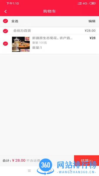 合智慧商城 v1.2.3 安卓版 1