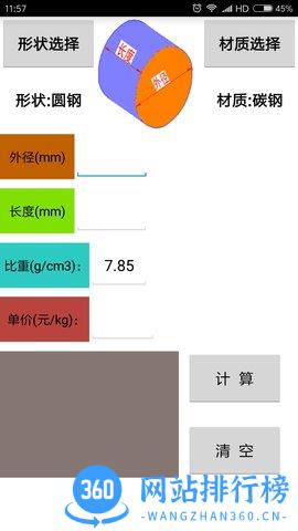 材料计算器手机版 v15.0 安卓版 2