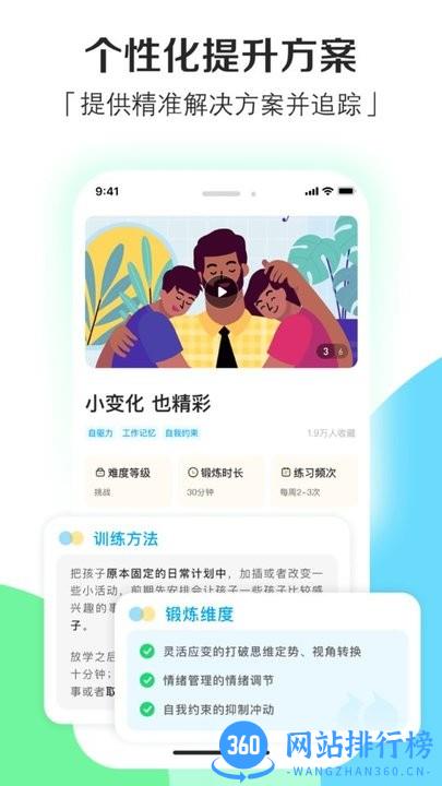 小小执行官家长端 v0.9.1 安卓版 0