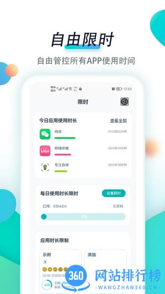 专注自律官方版 v1.1.3 安卓版 2