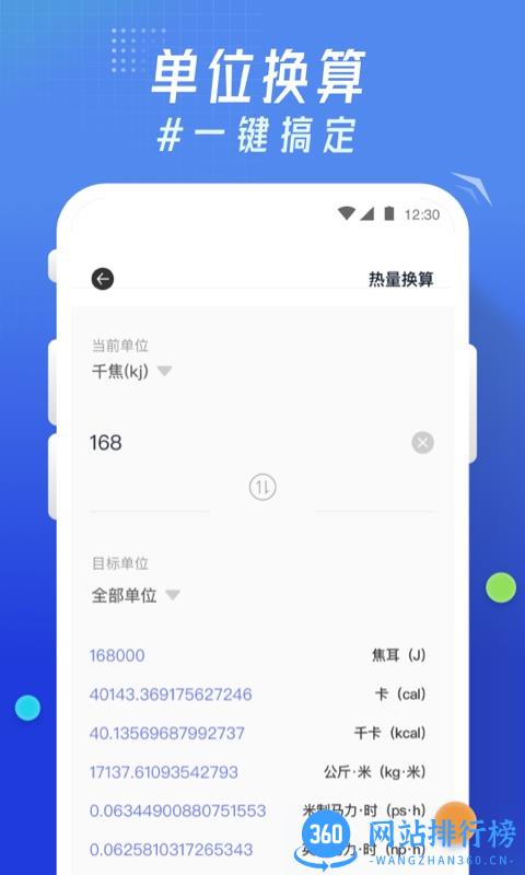 轻换算app