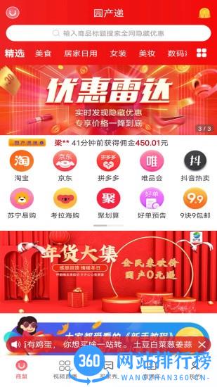 园产递 v1.0.50 安卓版 0