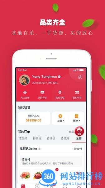 生鲜达 v1.3.2 安卓版 3