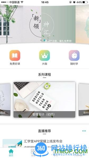 中税网汇学堂 v4.3.0 安卓版 3