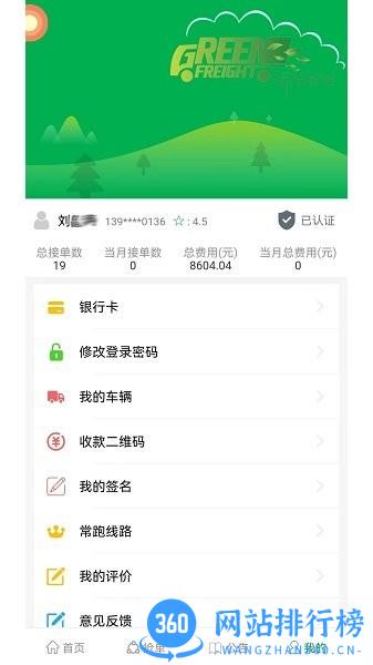 清城配司机端 v1.1.0 安卓版 2
