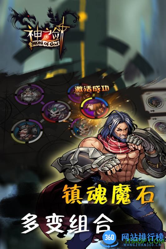 神之剑无限钻石金币版 v2.3.0 安卓内购修改版 2