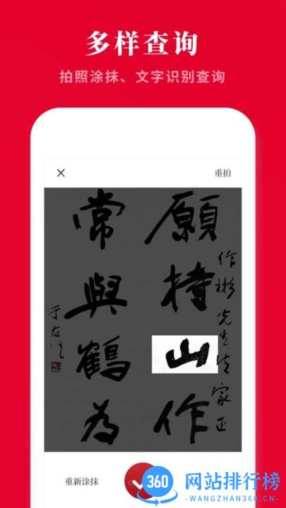 新华汉语词典最新版 v10.230313 安卓版 0