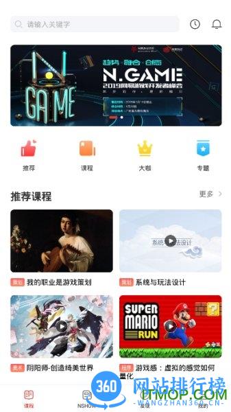 网易游戏学院 v2.2.2 安卓版 3