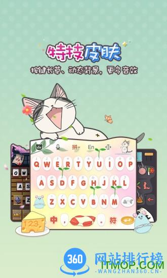 破军输入法第四代 v11.6.12.17 安卓版 3