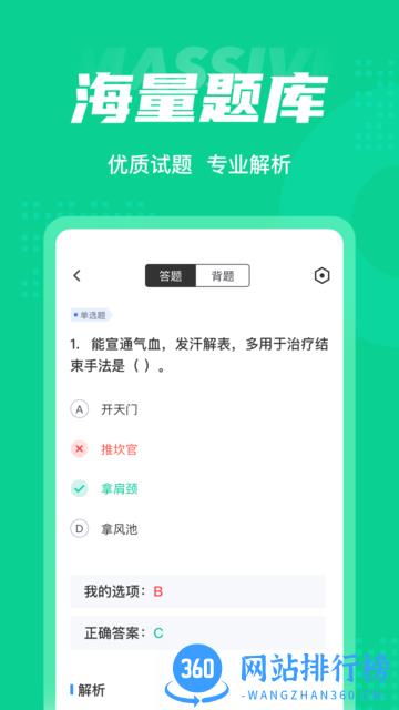 小儿推拿保健师聚题库手机版 v1.6.1 安卓版 3