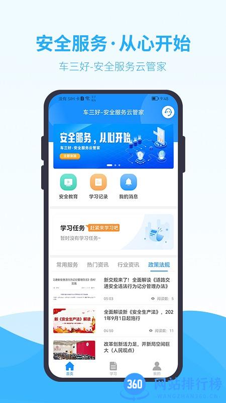 车三好软件 v1.1.9 安卓版 0