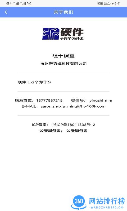 硬十课堂最新版 v1.2.1 安卓版 3