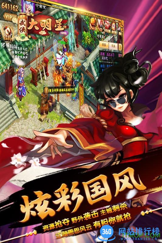 武侠大明星九游手游 v2.129.060 安卓版 4