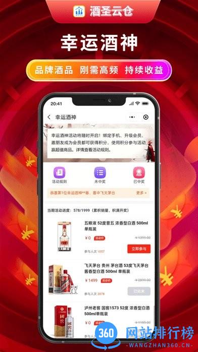 酒圣云仓官方版 v2.1.0 安卓版 2