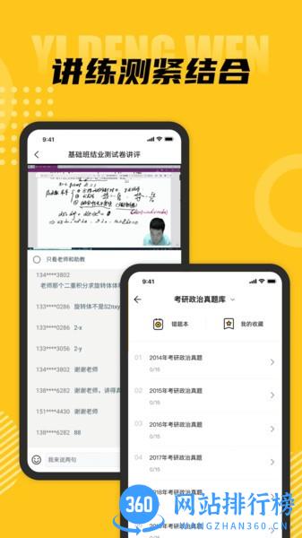 一等文app v2.7.8 安卓版 2