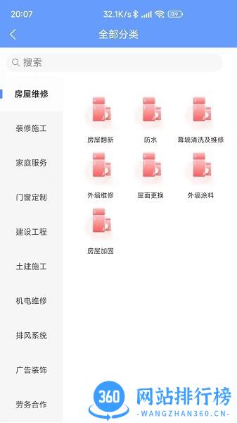 万能师傅 v 2.8.0安卓版 1