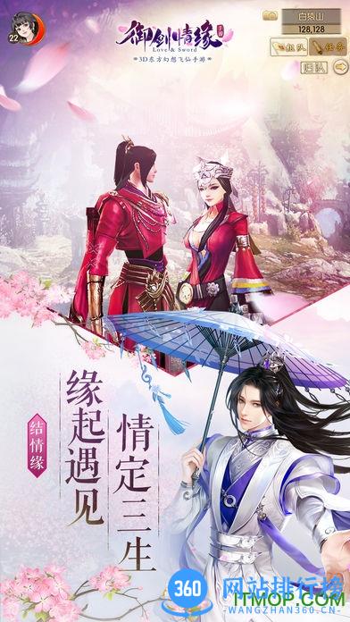 御剑情缘情侣跨服pk v1.6.4 官网安卓硬核版 3