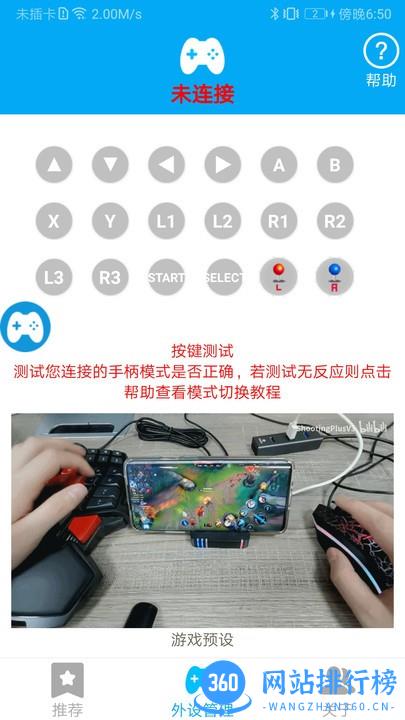 ShanWanGamepad激活版app V3.4.50 安卓版 1