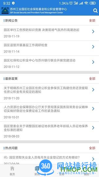 苏州园区社保中心 v5.15 安卓版 3