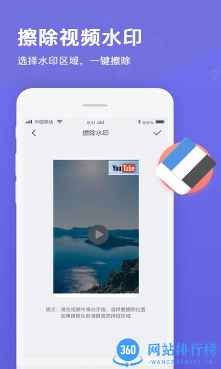 智能去水印视频水印app v2.0.3 安卓版 0