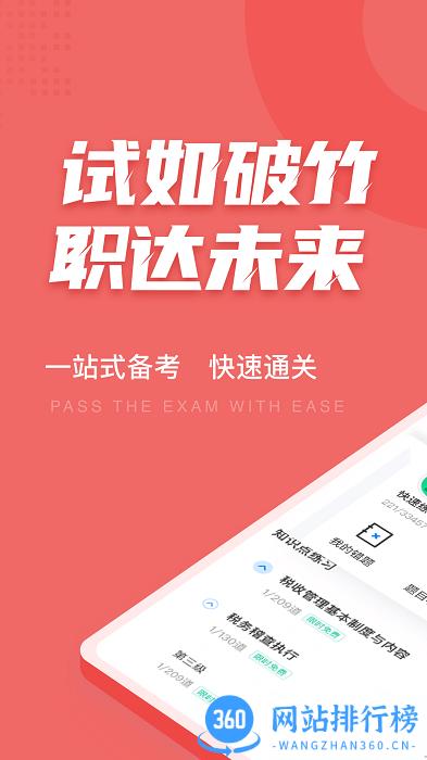 税务执法资格考试聚题库 v1.3.5 安卓版 0