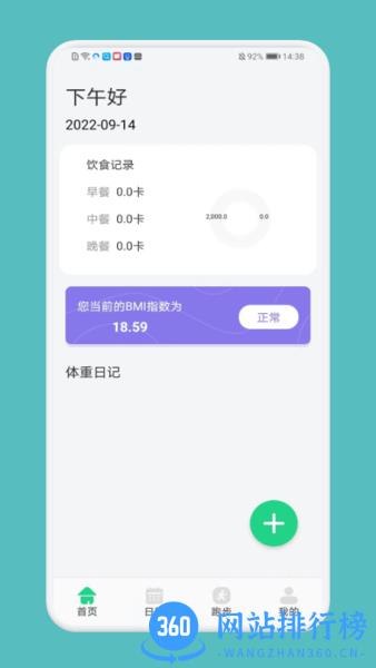 跑步记录助手app v1.4 安卓版 0