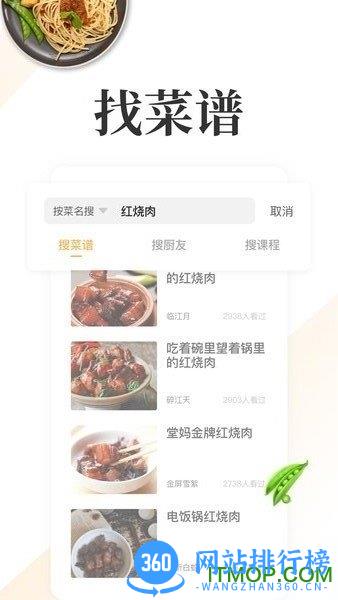 网上厨房(美食菜谱) v16.8.0 安卓版 2