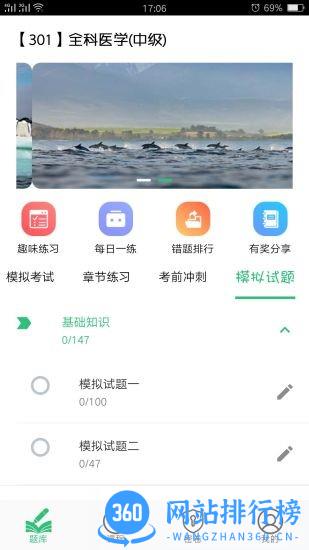 全科医学中级app