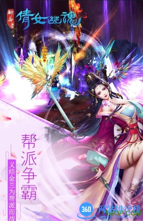 聊斋之倩女幽魂手游bt版 v1.5 安卓公益服版 3