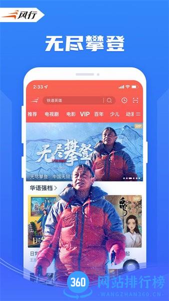 风行视频极速版2022免费版 v1.0.3.1 安卓版 0