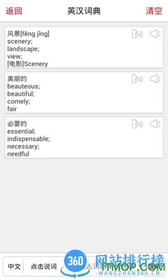 同声翻译超级版最新版