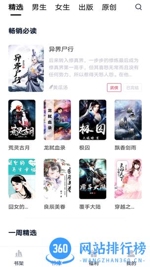 小说家官方最新版 v2.1.0 安卓版 1