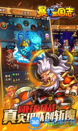暴打三国志送vip福利版 v1.3.5 安卓版 1