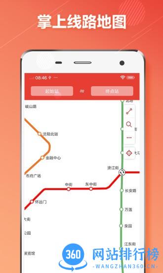 沈阳地铁通 v1.1.0 安卓版 0