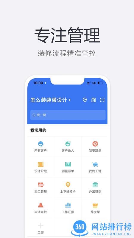 装新家app