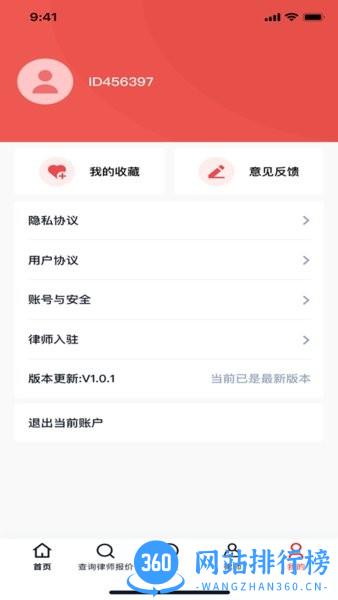 及时雨法律咨询手机客户端 v1.0.1 安卓版 3