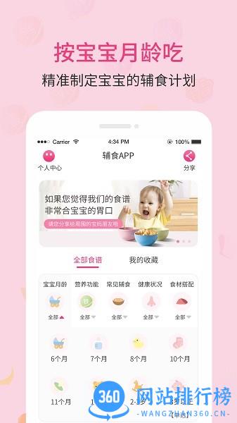婴幼儿宝宝辅食食谱大全 v6.6.15 安卓版 0