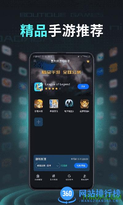 鲁大师游戏助手手机版 v1.1.7 安卓版 1