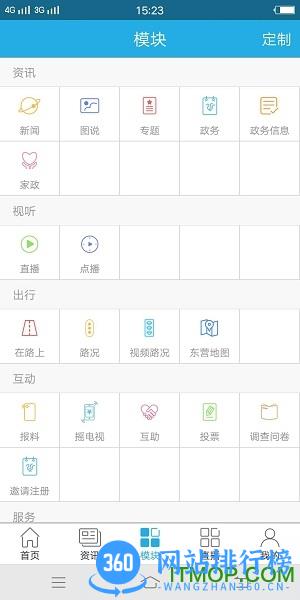 智慧东营 v3.0.1 安卓版 2