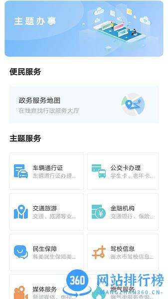 I衡水app v1.5.2 安卓版 3