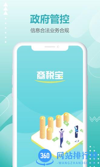 商税宝手机客户端 v3.5.0 安卓版 3