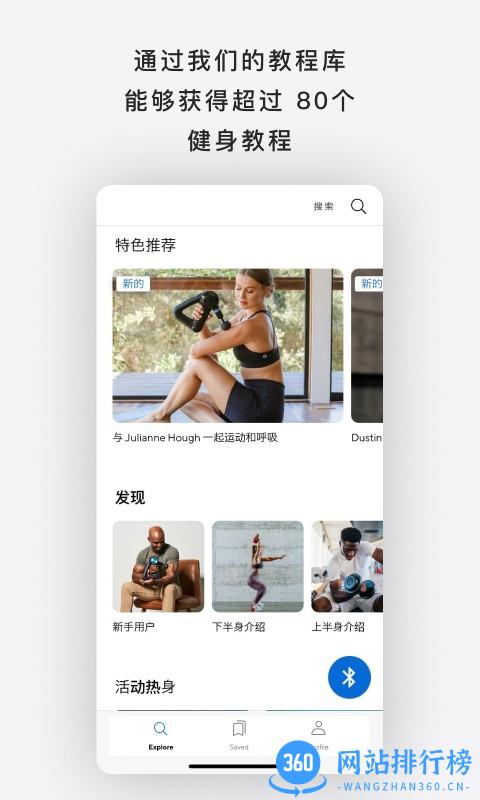 Theragun筋膜枪 v4.0.2 安卓版 1