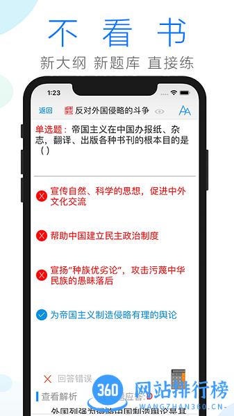 自考学习app v2.5.1安卓版 1