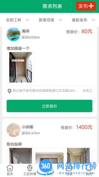 工人宝最新版 v1.4.0 安卓版 2