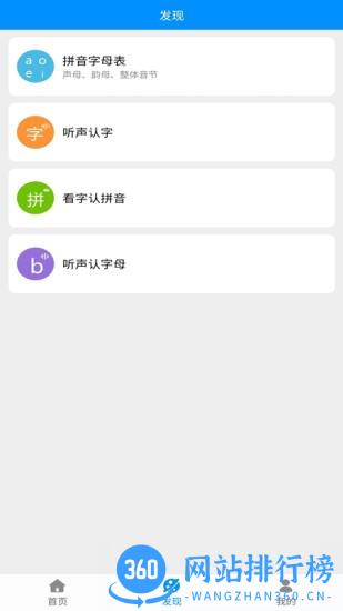 掌培汉字拼音app v2.3 安卓版 1