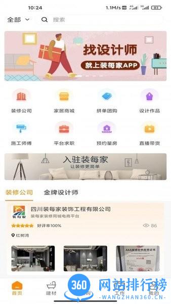 装每家 v2.7 安卓版 0