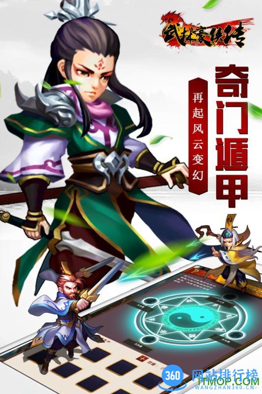武林豪侠传单机手机版 v2.8.0 安卓版 3